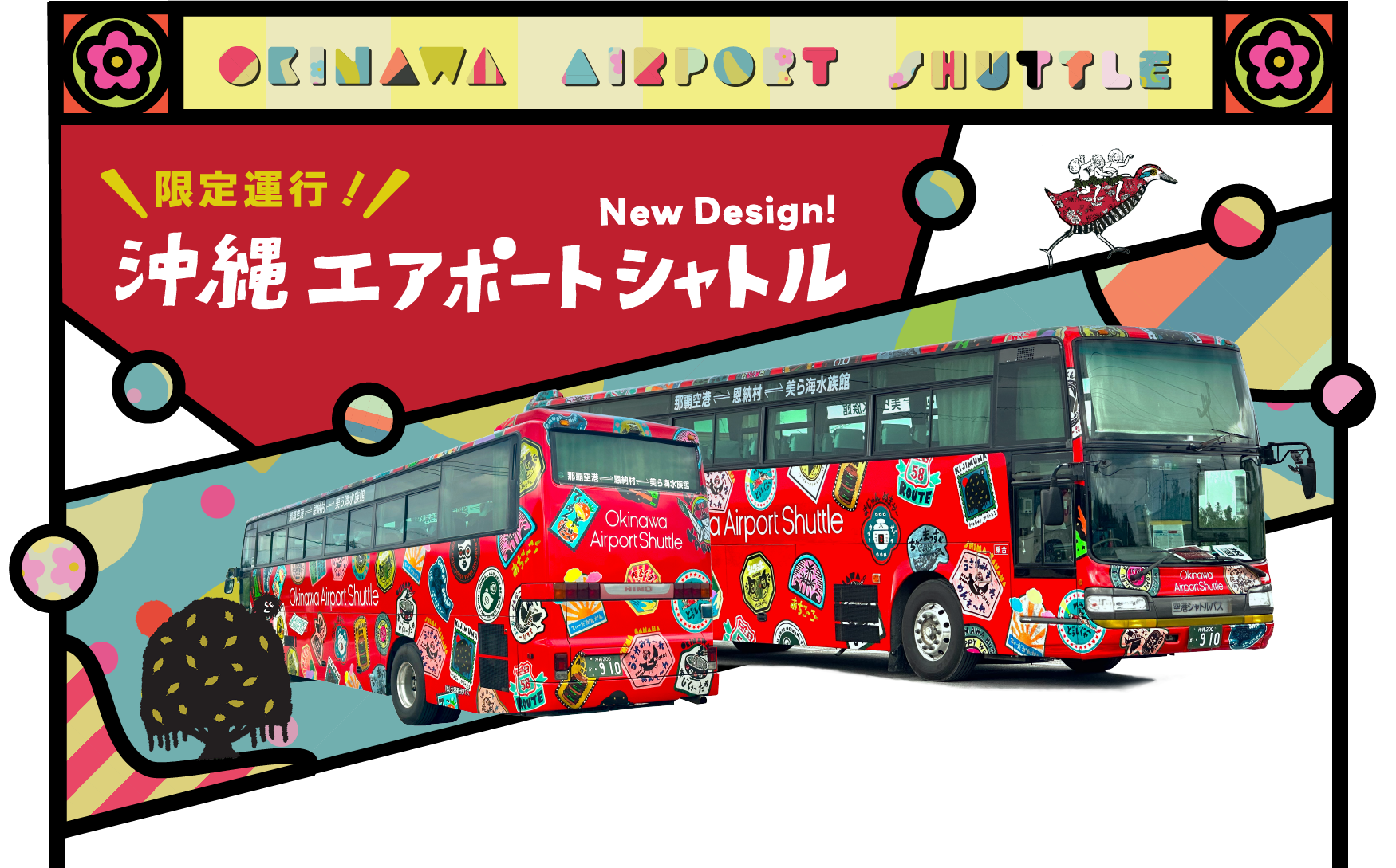 限定運行　沖縄エアポートシャトル　New Design!